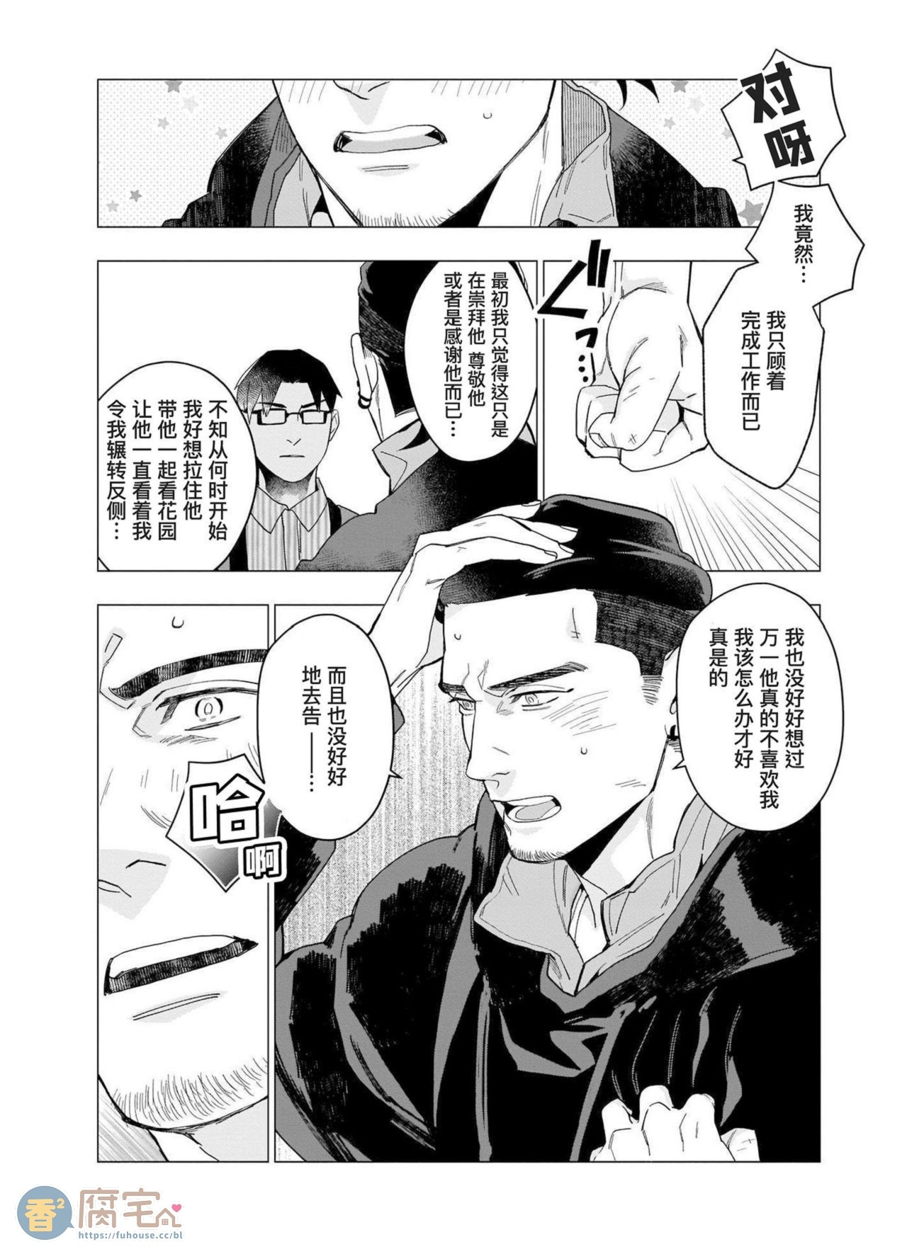 《别扭作家的秋色恋情》漫画最新章节第3话免费下拉式在线观看章节第【8】张图片