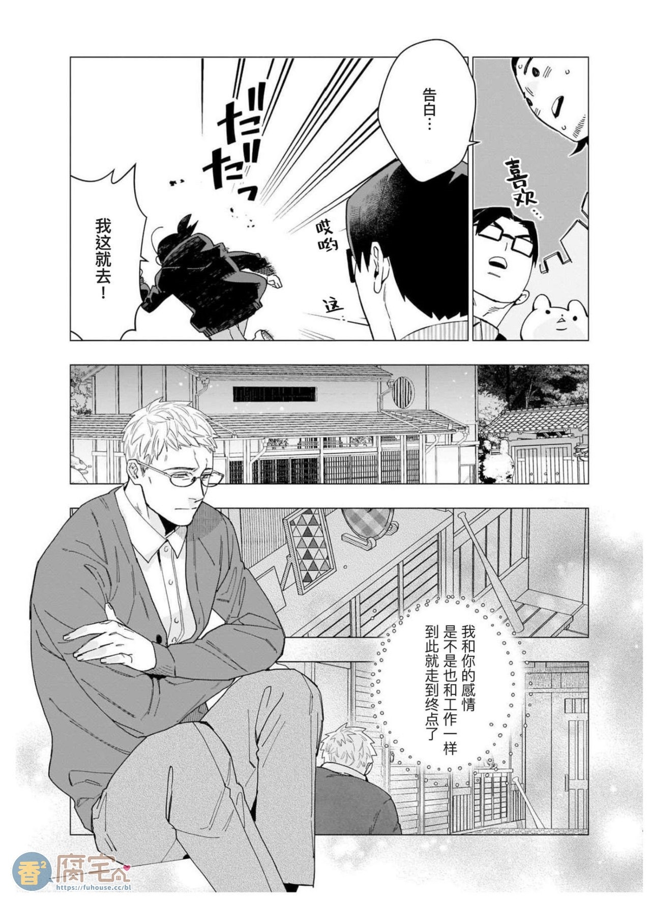 《别扭作家的秋色恋情》漫画最新章节第3话免费下拉式在线观看章节第【9】张图片