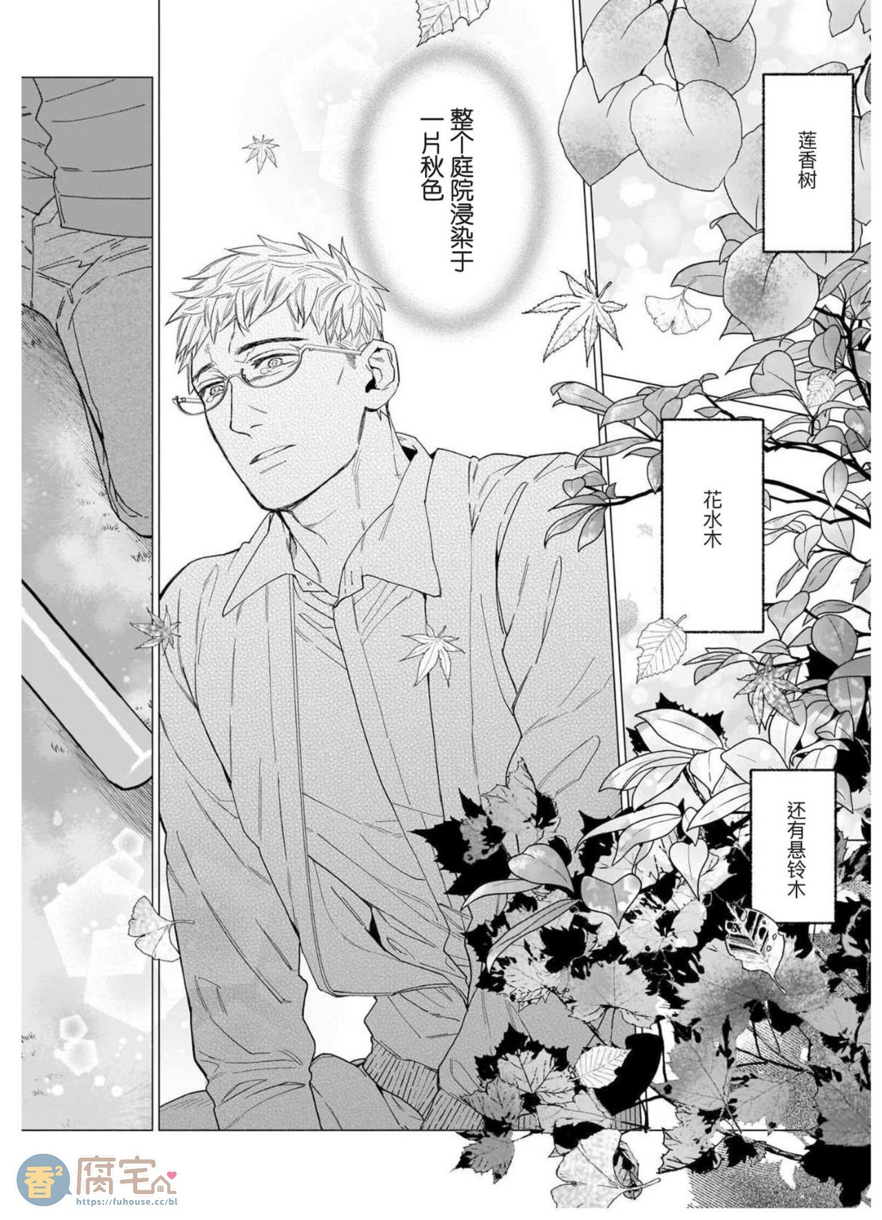 《别扭作家的秋色恋情》漫画最新章节第3话免费下拉式在线观看章节第【12】张图片