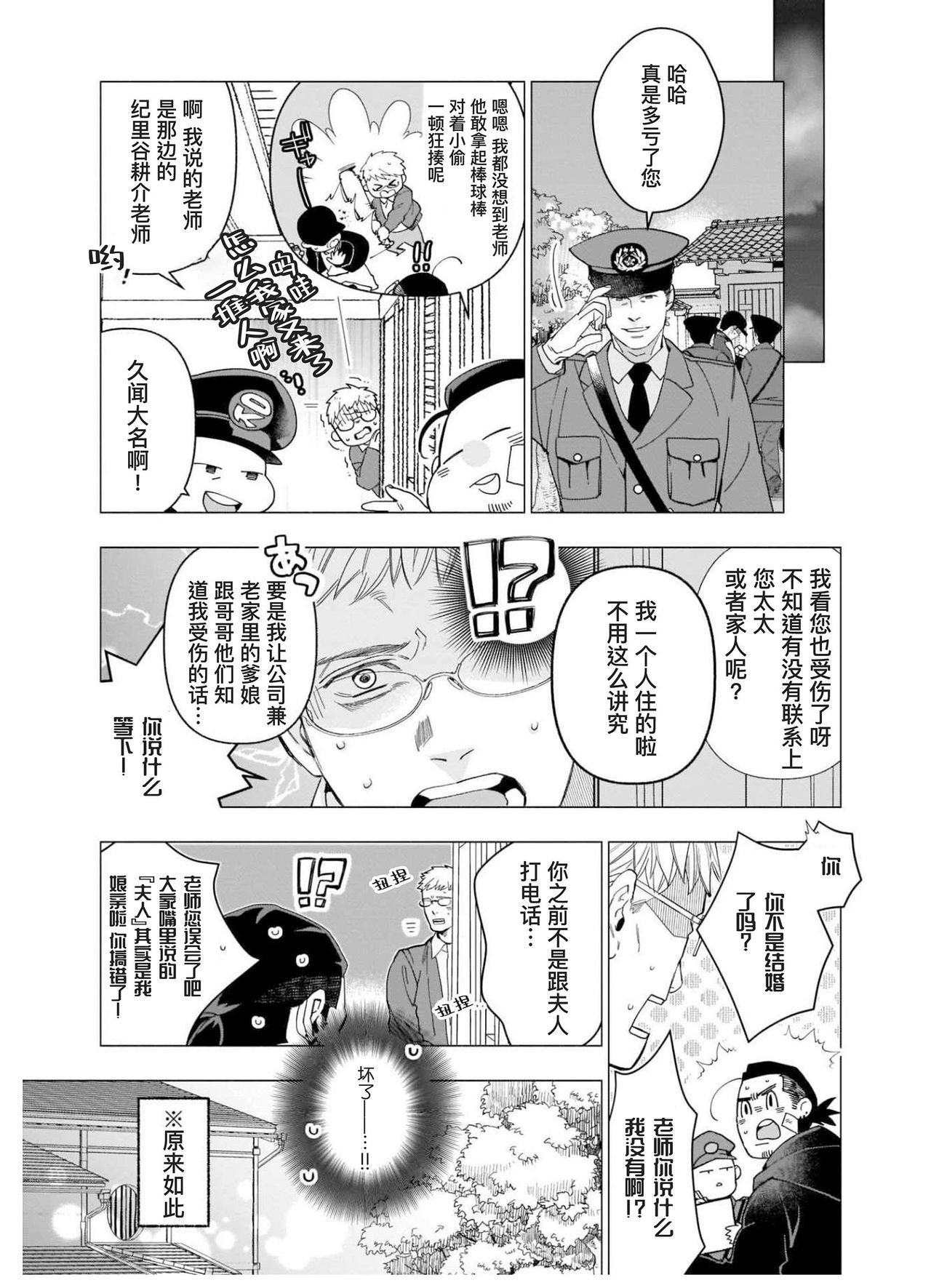 《别扭作家的秋色恋情》漫画最新章节第3话免费下拉式在线观看章节第【15】张图片