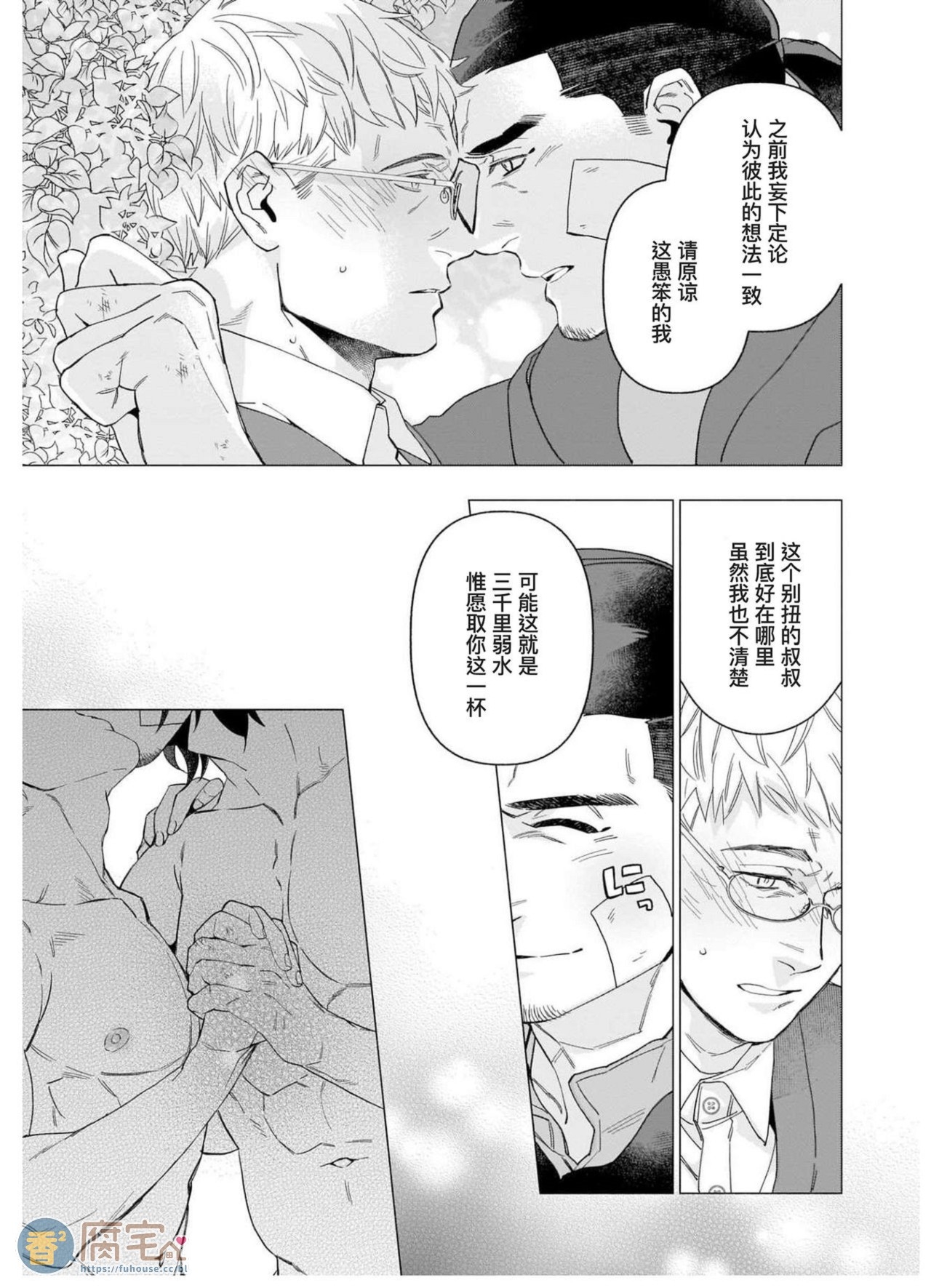 《别扭作家的秋色恋情》漫画最新章节第3话免费下拉式在线观看章节第【17】张图片