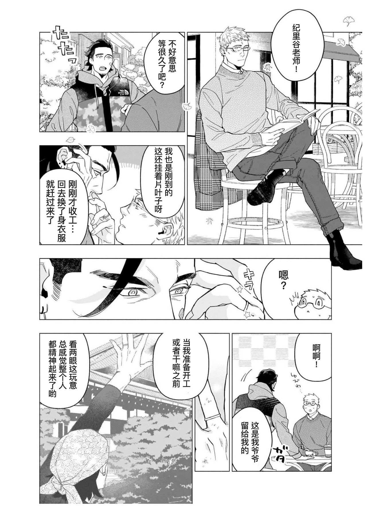 《别扭作家的秋色恋情》漫画最新章节第3话免费下拉式在线观看章节第【22】张图片