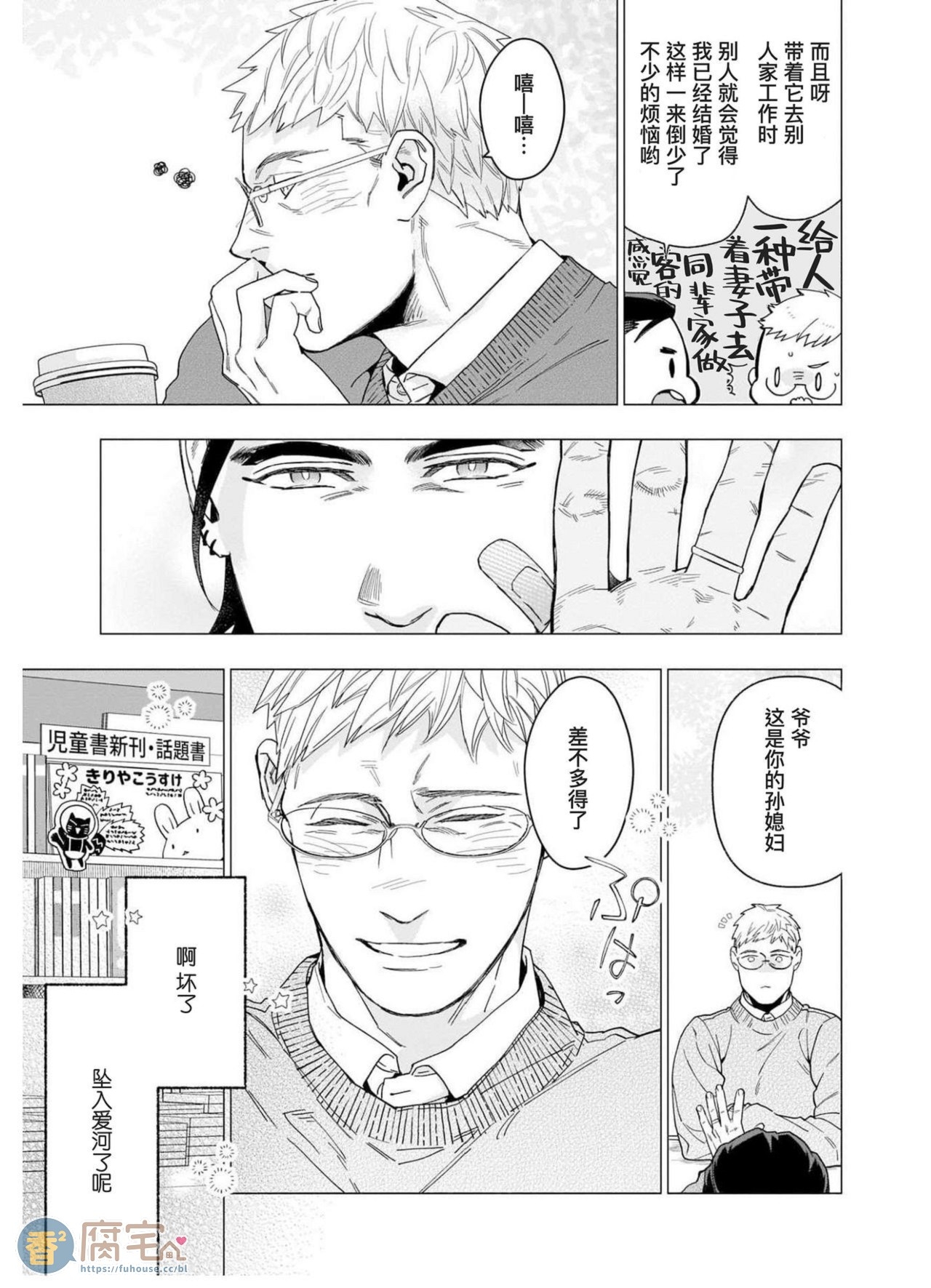 《别扭作家的秋色恋情》漫画最新章节第3话免费下拉式在线观看章节第【23】张图片