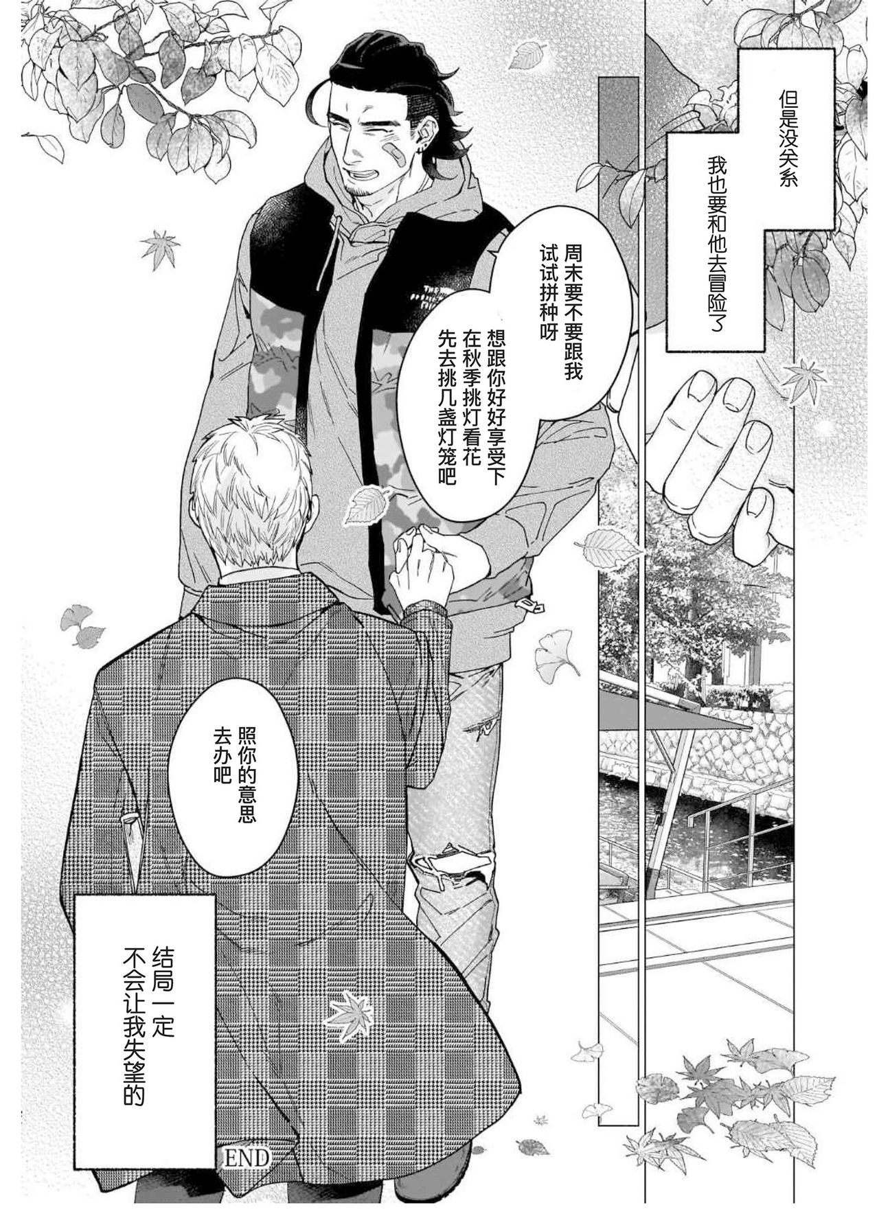 《别扭作家的秋色恋情》漫画最新章节第3话免费下拉式在线观看章节第【24】张图片