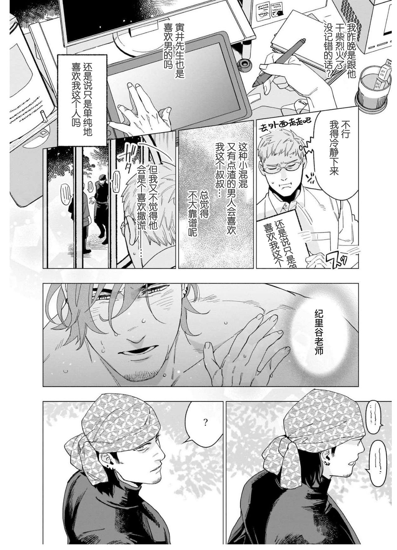 《别扭作家的秋色恋情》漫画最新章节第2话免费下拉式在线观看章节第【2】张图片