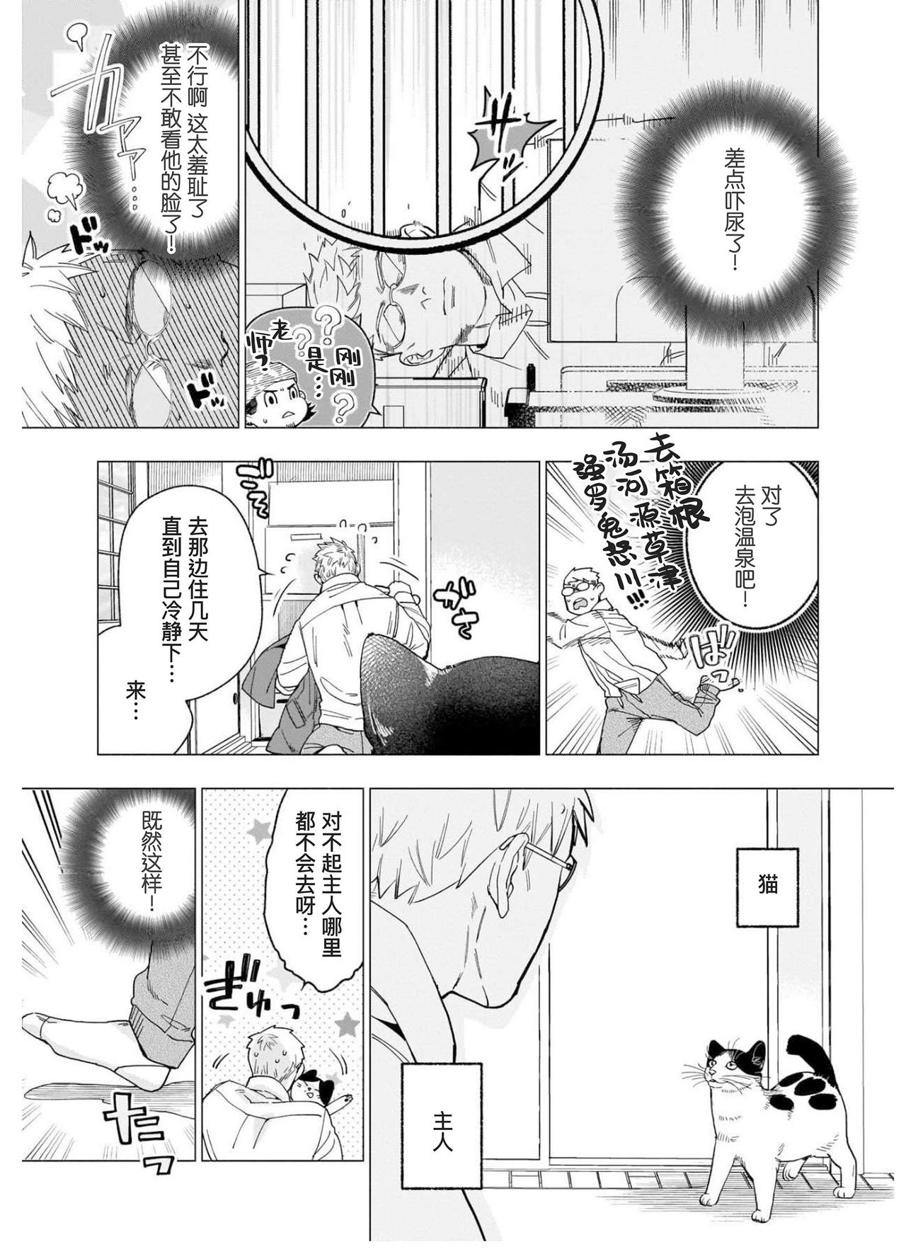 《别扭作家的秋色恋情》漫画最新章节第2话免费下拉式在线观看章节第【3】张图片