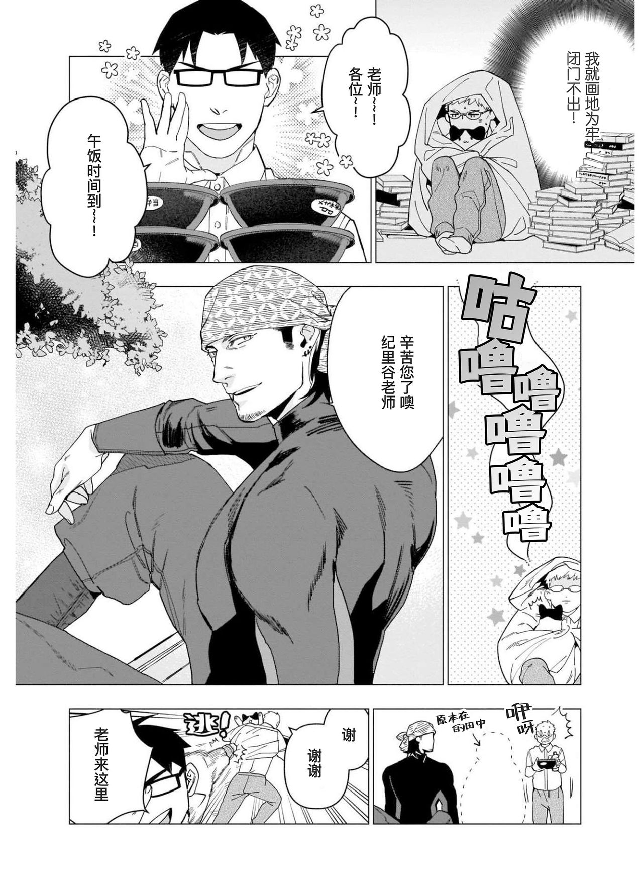 《别扭作家的秋色恋情》漫画最新章节第2话免费下拉式在线观看章节第【4】张图片