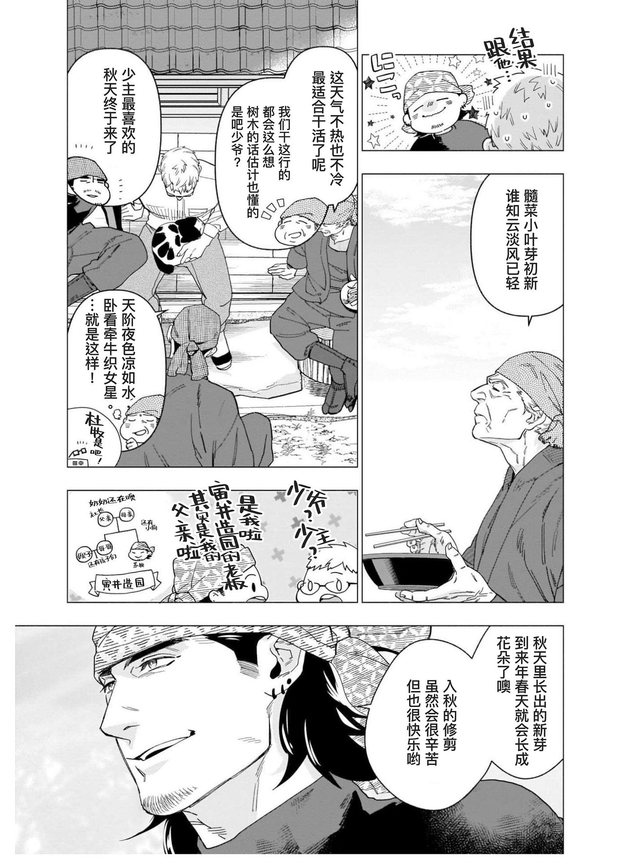 《别扭作家的秋色恋情》漫画最新章节第2话免费下拉式在线观看章节第【5】张图片