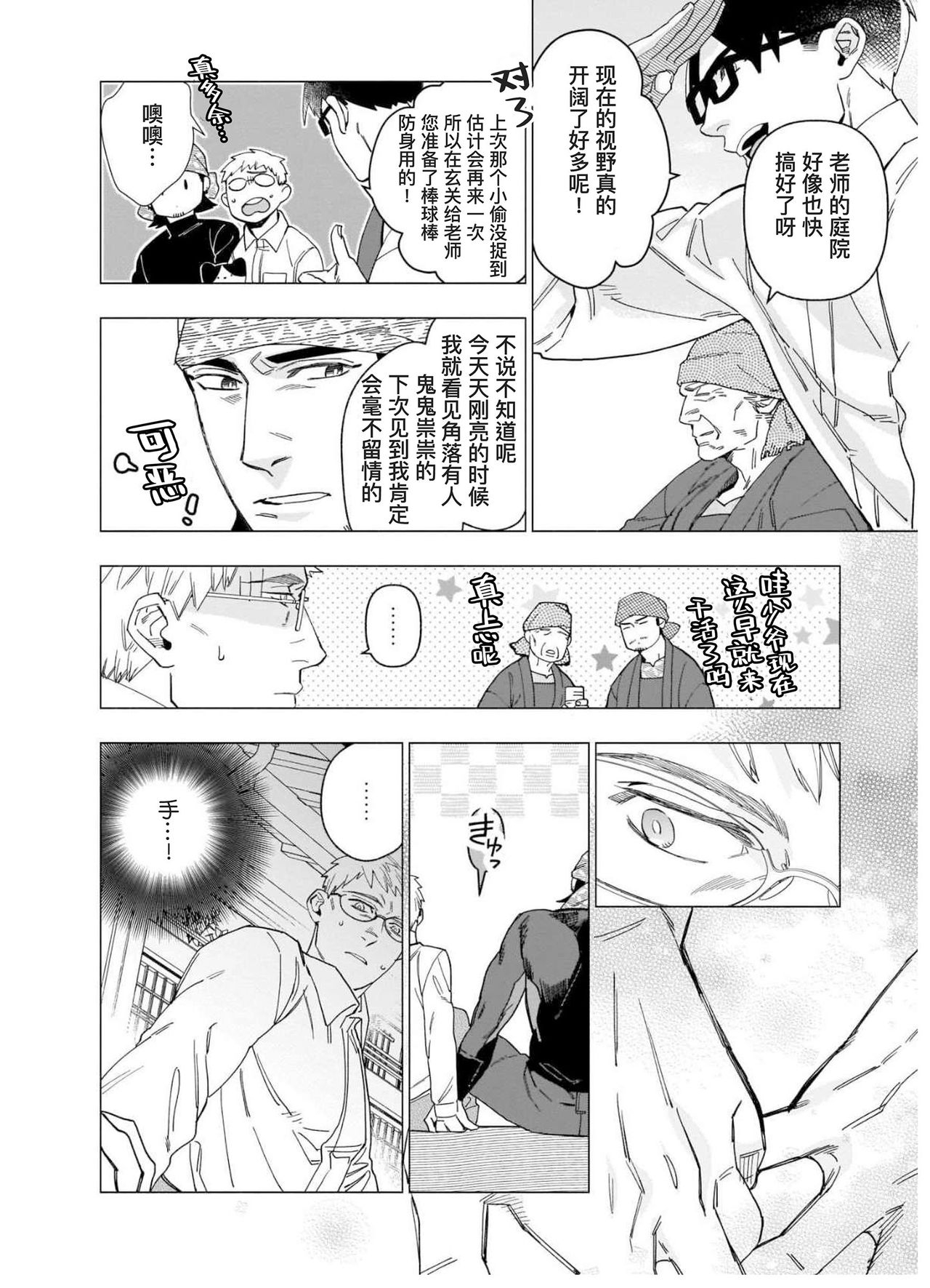 《别扭作家的秋色恋情》漫画最新章节第2话免费下拉式在线观看章节第【6】张图片