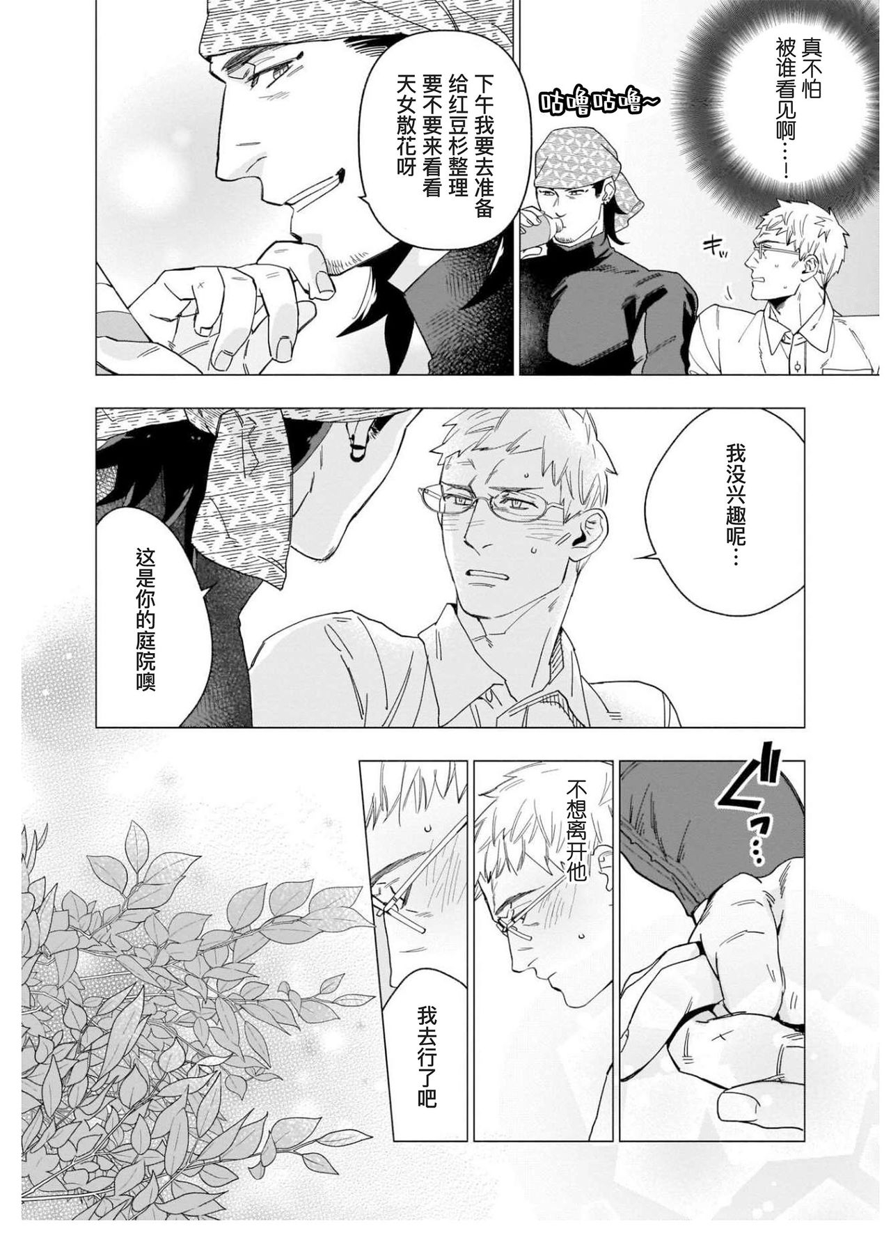 《别扭作家的秋色恋情》漫画最新章节第2话免费下拉式在线观看章节第【7】张图片