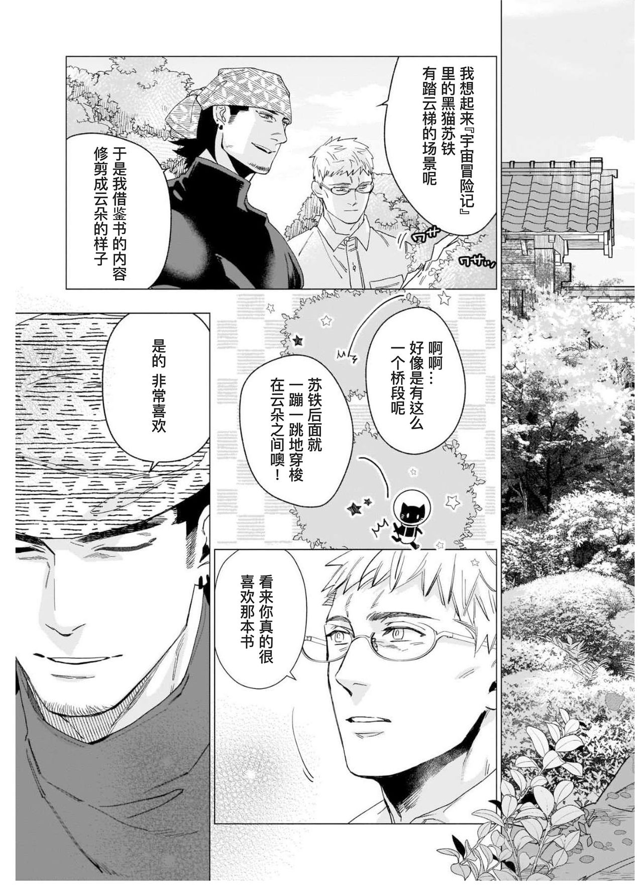 《别扭作家的秋色恋情》漫画最新章节第2话免费下拉式在线观看章节第【9】张图片