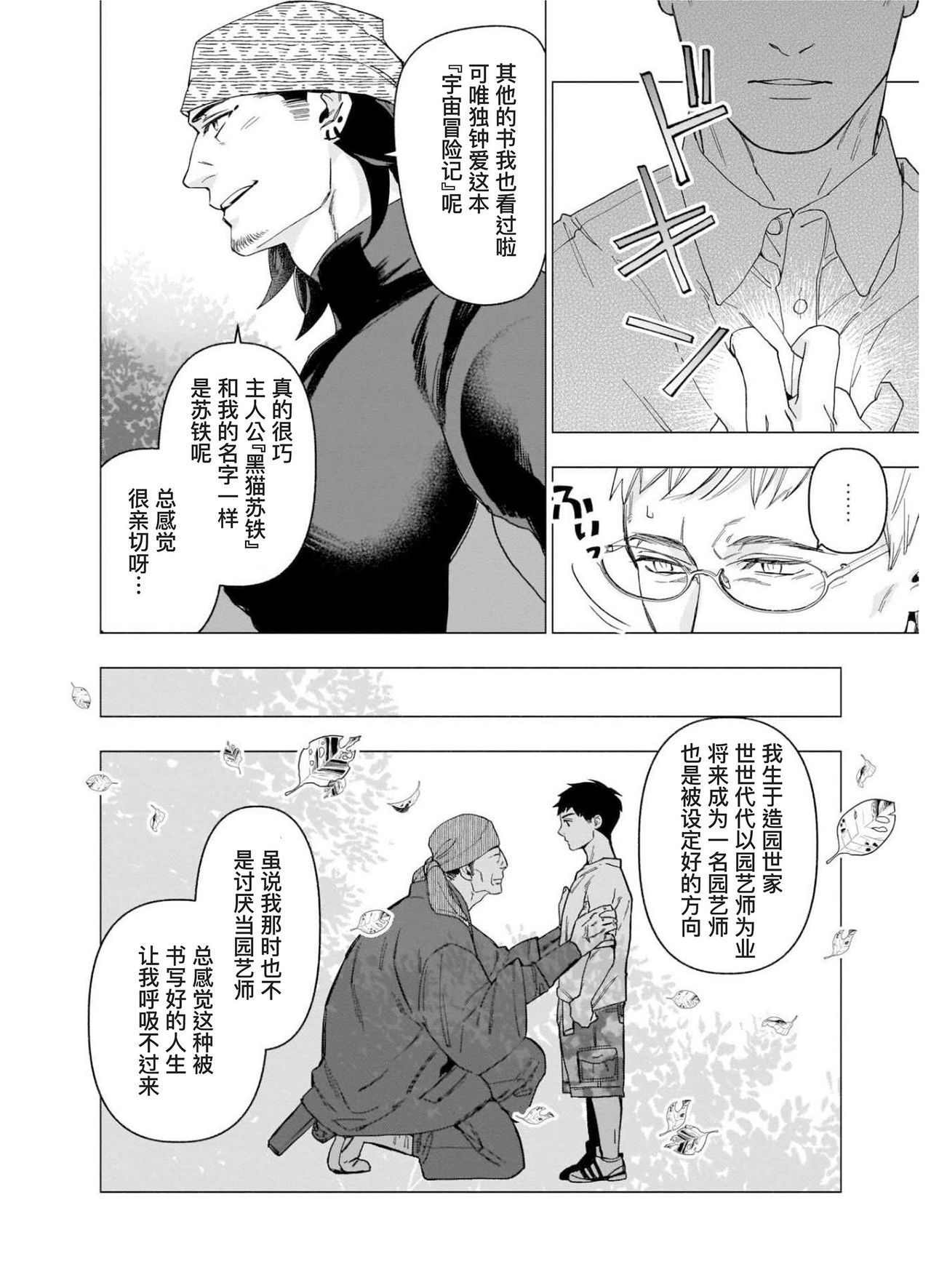 《别扭作家的秋色恋情》漫画最新章节第2话免费下拉式在线观看章节第【10】张图片