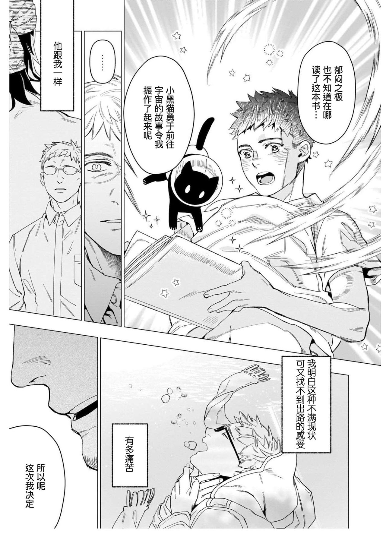 《别扭作家的秋色恋情》漫画最新章节第2话免费下拉式在线观看章节第【11】张图片