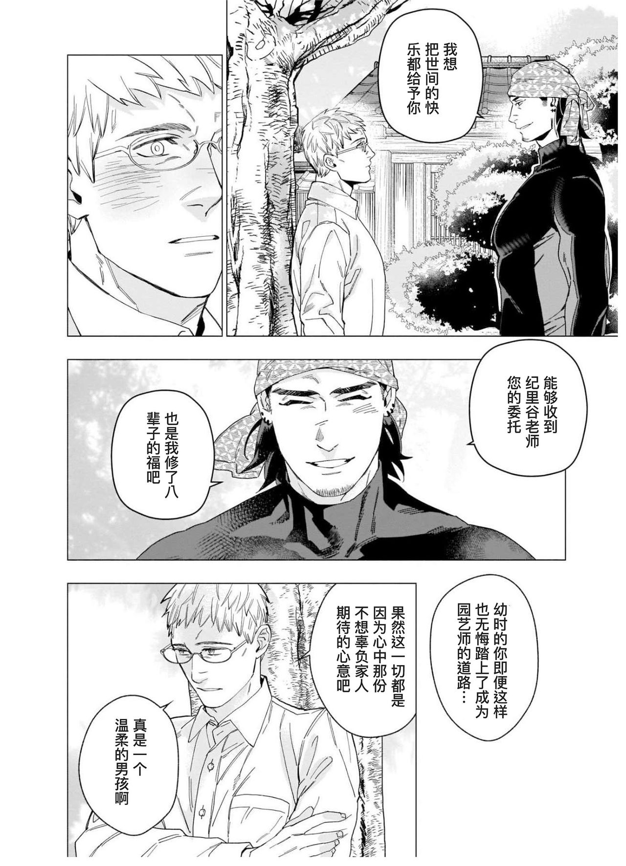 《别扭作家的秋色恋情》漫画最新章节第2话免费下拉式在线观看章节第【12】张图片