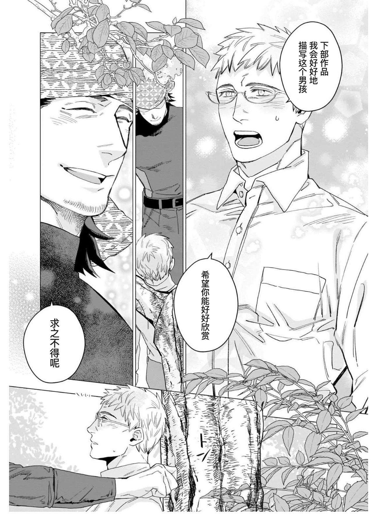 《别扭作家的秋色恋情》漫画最新章节第2话免费下拉式在线观看章节第【13】张图片