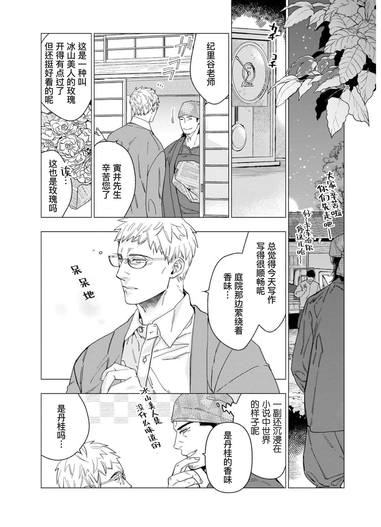 《别扭作家的秋色恋情》漫画最新章节第2话免费下拉式在线观看章节第【16】张图片