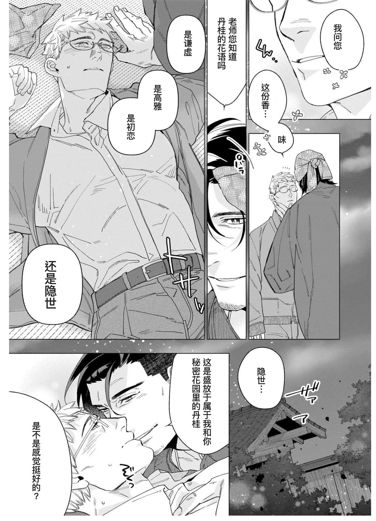 《别扭作家的秋色恋情》漫画最新章节第2话免费下拉式在线观看章节第【17】张图片