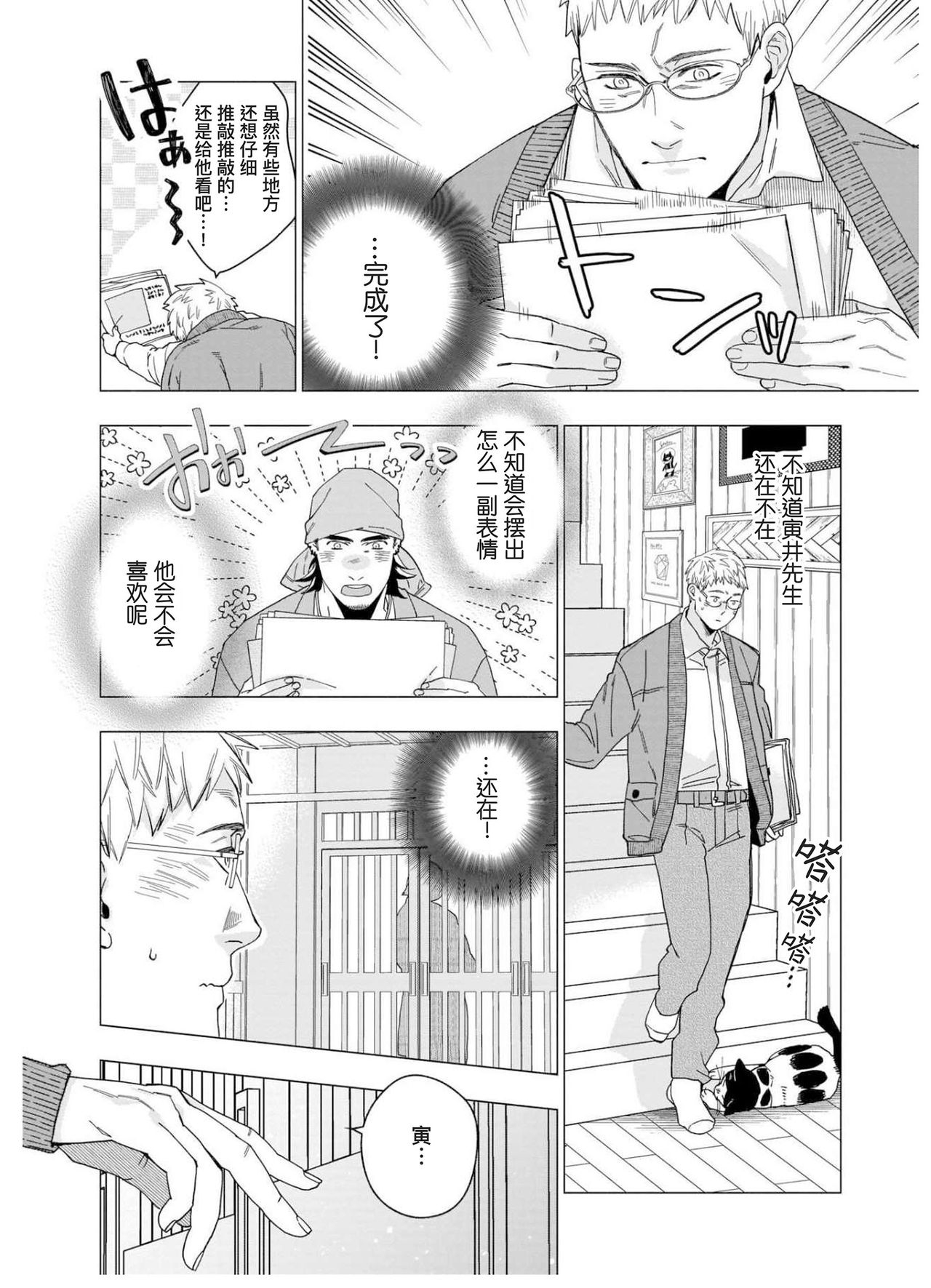 《别扭作家的秋色恋情》漫画最新章节第2话免费下拉式在线观看章节第【20】张图片