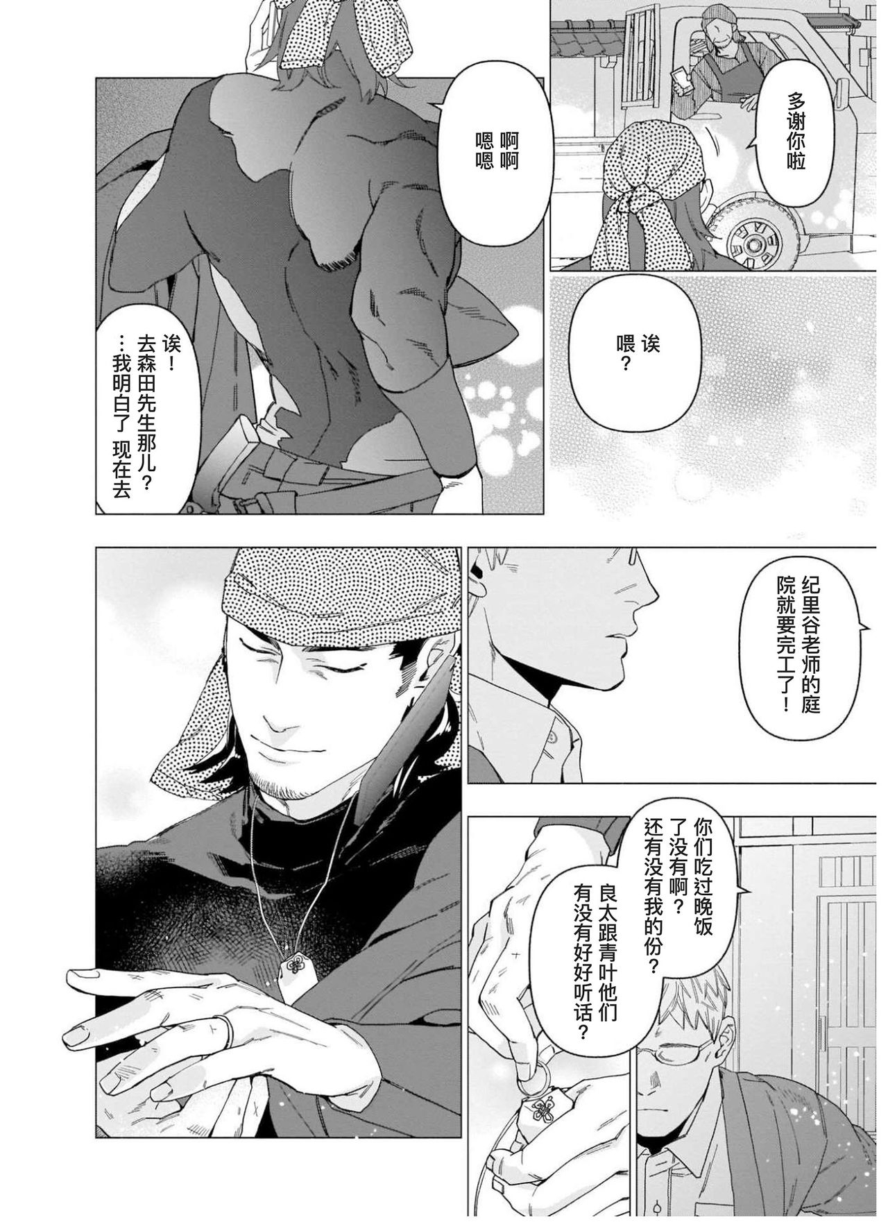 《别扭作家的秋色恋情》漫画最新章节第2话免费下拉式在线观看章节第【22】张图片