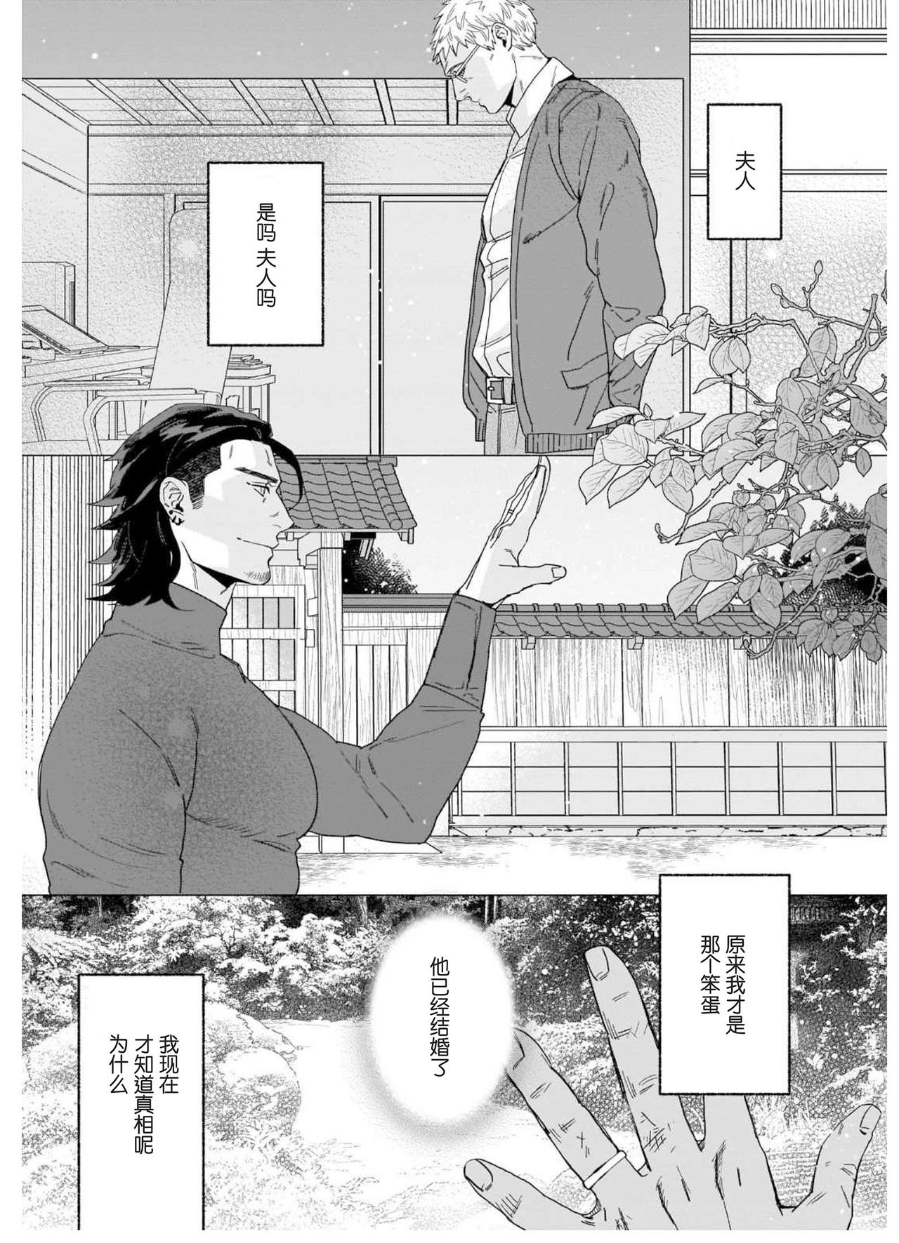 《别扭作家的秋色恋情》漫画最新章节第2话免费下拉式在线观看章节第【23】张图片