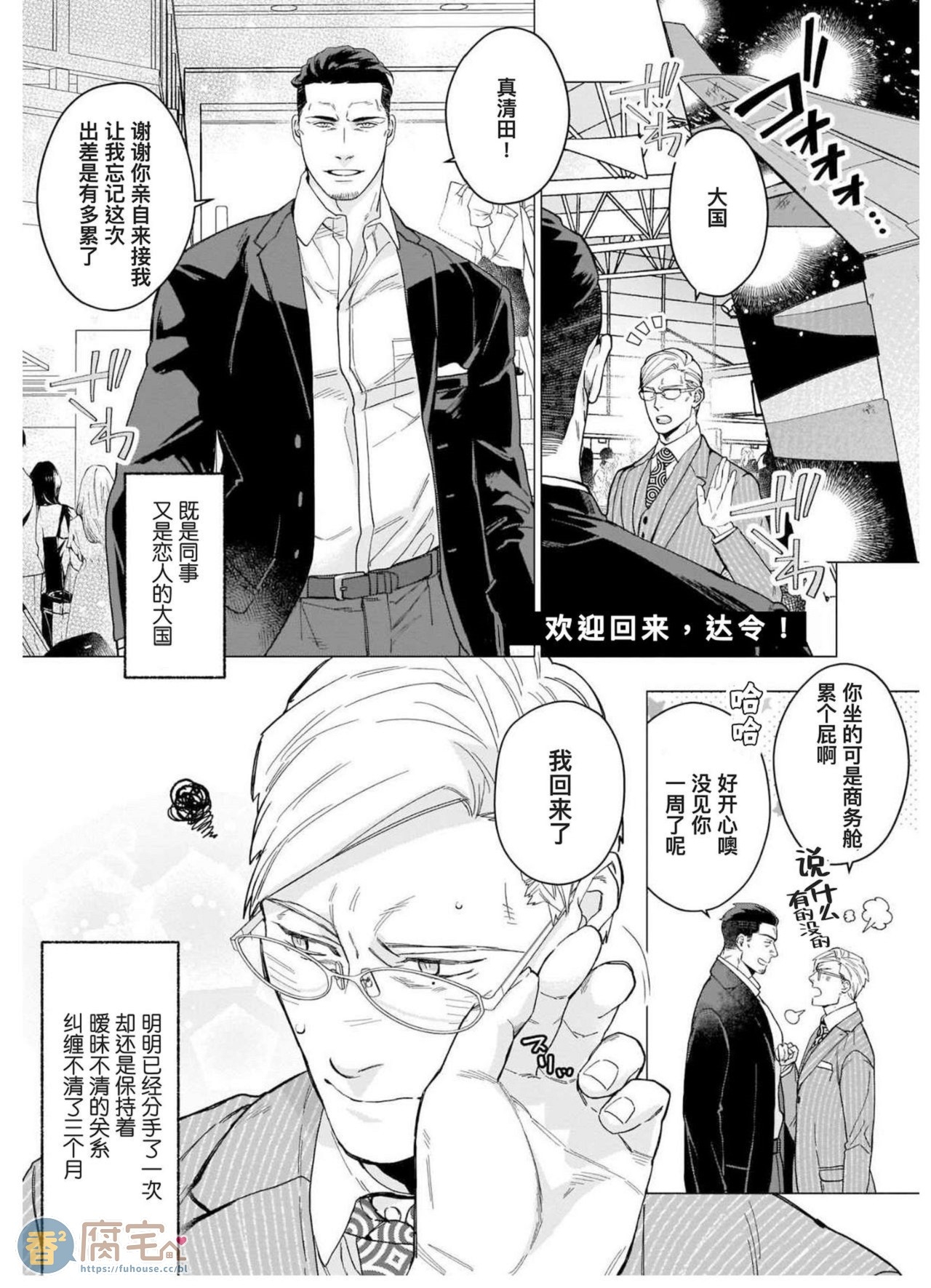 《别扭作家的秋色恋情》漫画最新章节第7话 欢迎回来 达令!免费下拉式在线观看章节第【1】张图片