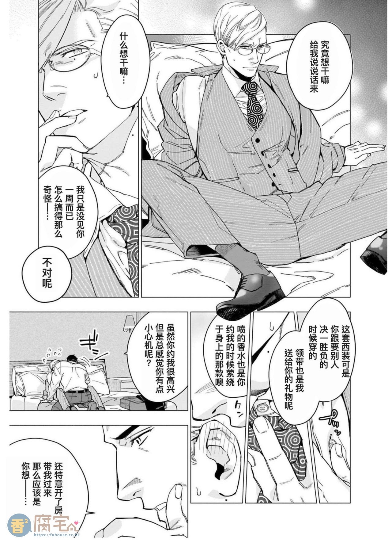 《别扭作家的秋色恋情》漫画最新章节第7话 欢迎回来 达令!免费下拉式在线观看章节第【3】张图片