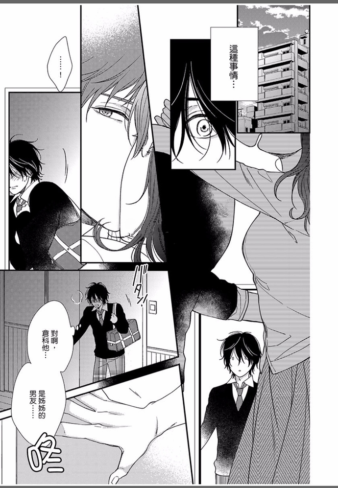 《就让我告诉你，接下来该怎么做吧》漫画最新章节第02话免费下拉式在线观看章节第【3】张图片