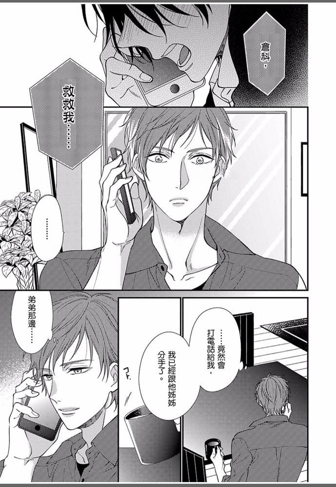 《就让我告诉你，接下来该怎么做吧》漫画最新章节第03话免费下拉式在线观看章节第【1】张图片