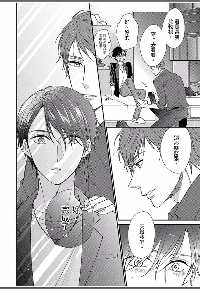 《就让我告诉你，接下来该怎么做吧》漫画最新章节第03话免费下拉式在线观看章节第【8】张图片