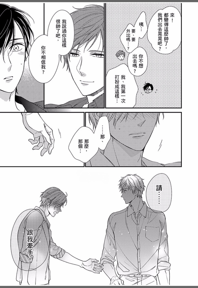 《就让我告诉你，接下来该怎么做吧》漫画最新章节第03话免费下拉式在线观看章节第【9】张图片