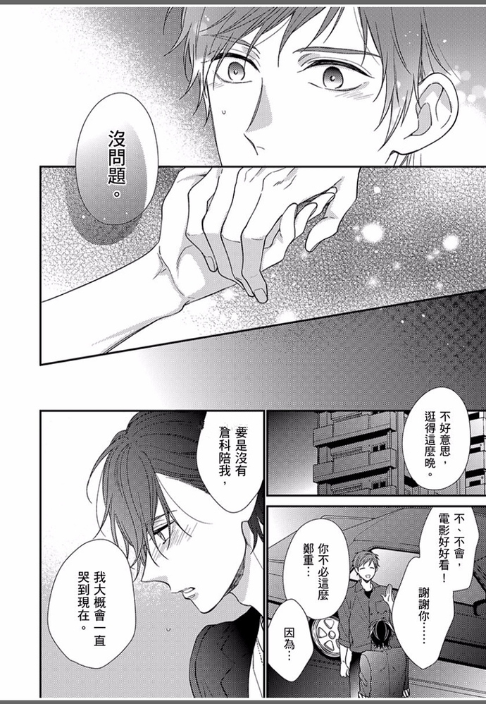 《就让我告诉你，接下来该怎么做吧》漫画最新章节第03话免费下拉式在线观看章节第【10】张图片