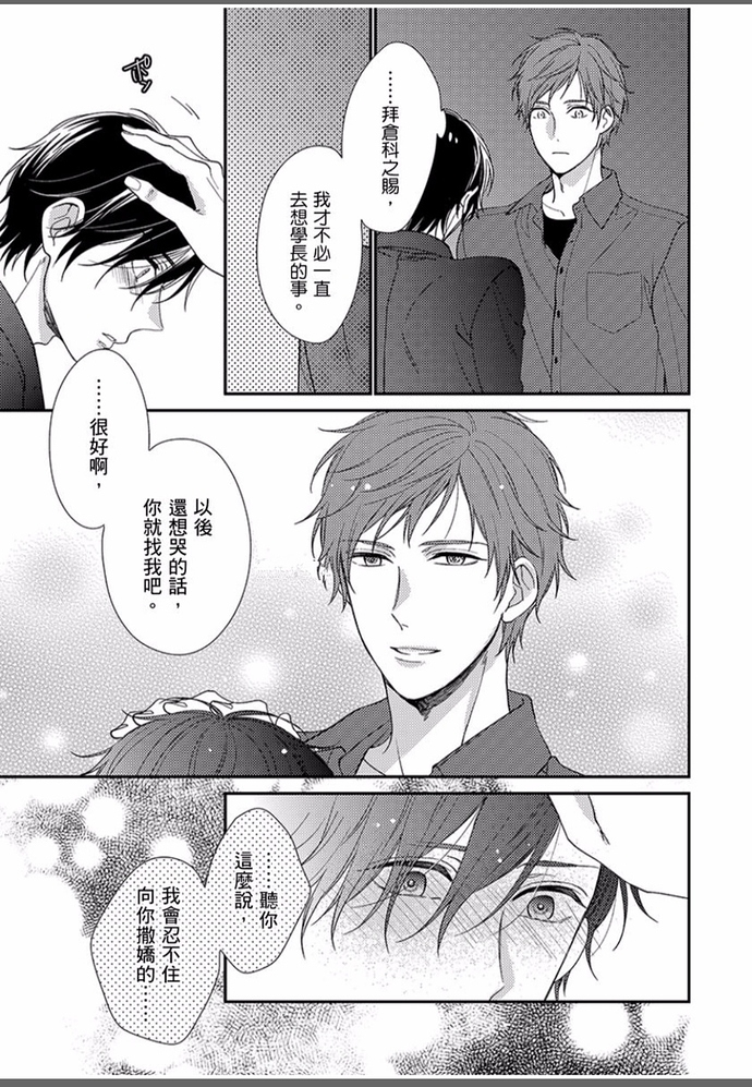 《就让我告诉你，接下来该怎么做吧》漫画最新章节第03话免费下拉式在线观看章节第【11】张图片