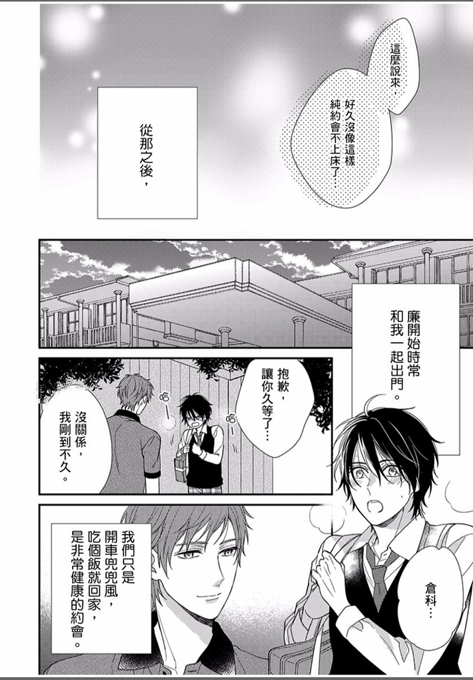 《就让我告诉你，接下来该怎么做吧》漫画最新章节第03话免费下拉式在线观看章节第【14】张图片