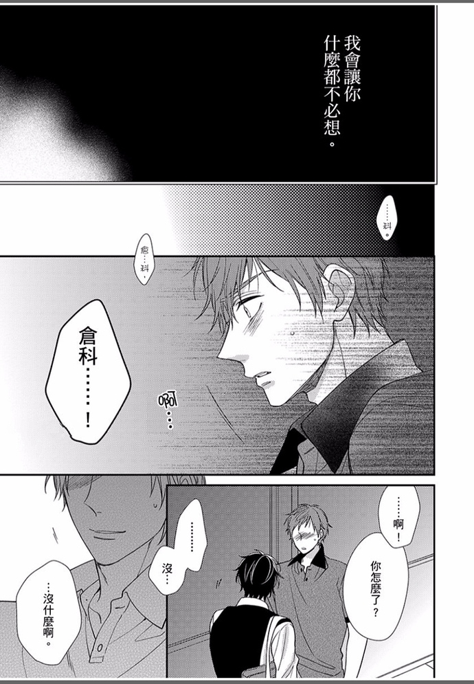 《就让我告诉你，接下来该怎么做吧》漫画最新章节第03话免费下拉式在线观看章节第【27】张图片