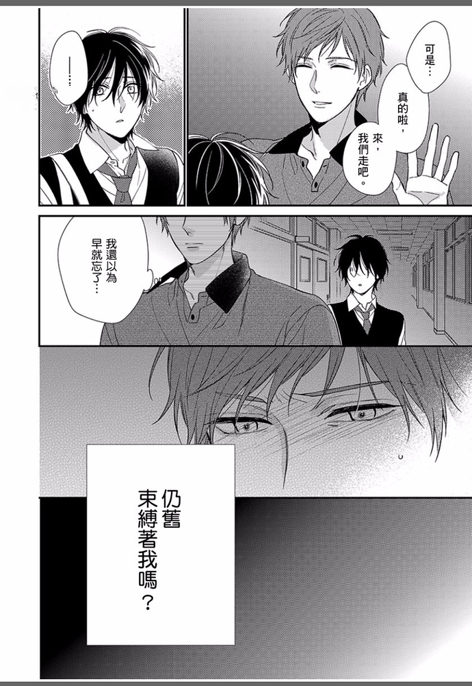 《就让我告诉你，接下来该怎么做吧》漫画最新章节第03话免费下拉式在线观看章节第【28】张图片