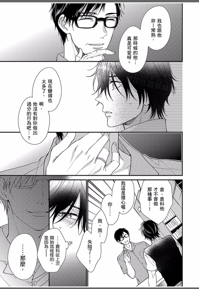 《就让我告诉你，接下来该怎么做吧》漫画最新章节第04话免费下拉式在线观看章节第【3】张图片