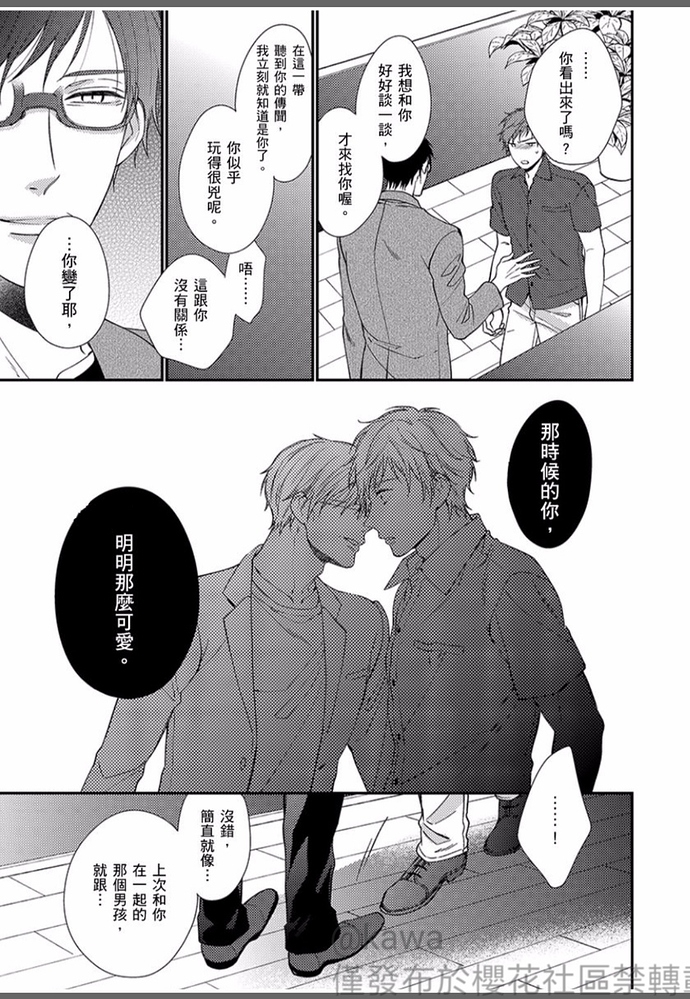 《就让我告诉你，接下来该怎么做吧》漫画最新章节第04话免费下拉式在线观看章节第【11】张图片