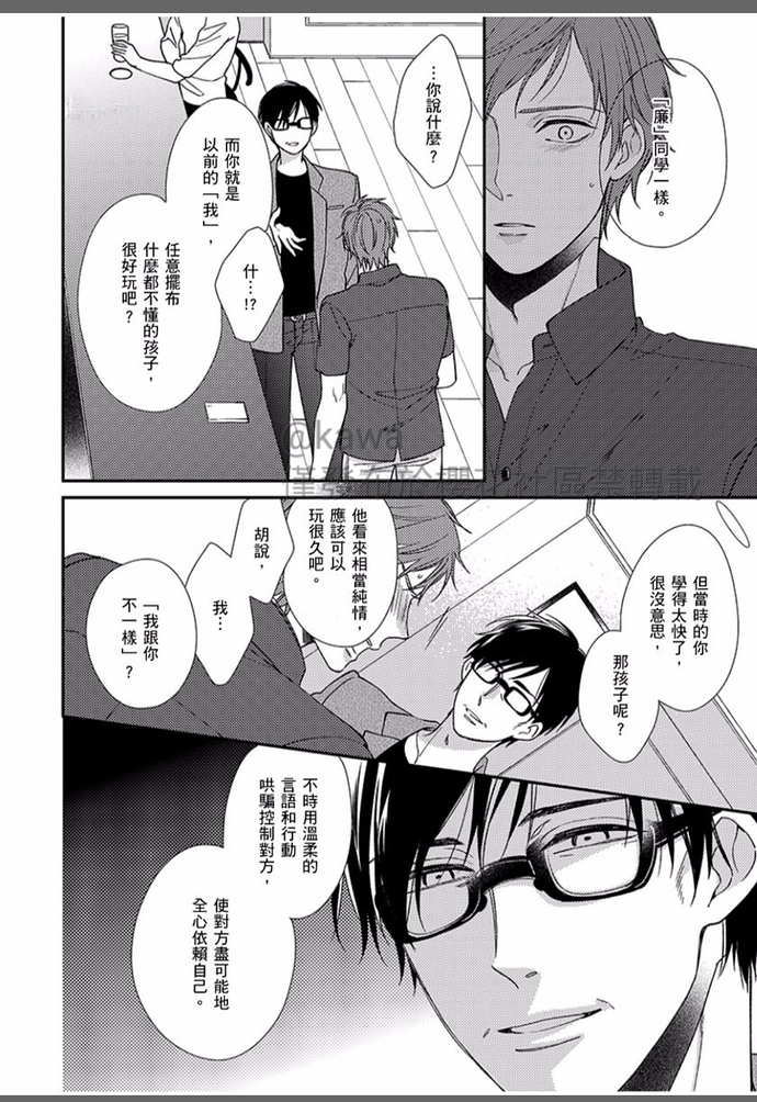 《就让我告诉你，接下来该怎么做吧》漫画最新章节第04话免费下拉式在线观看章节第【12】张图片