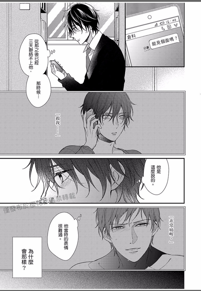 《就让我告诉你，接下来该怎么做吧》漫画最新章节第05话免费下拉式在线观看章节第【3】张图片