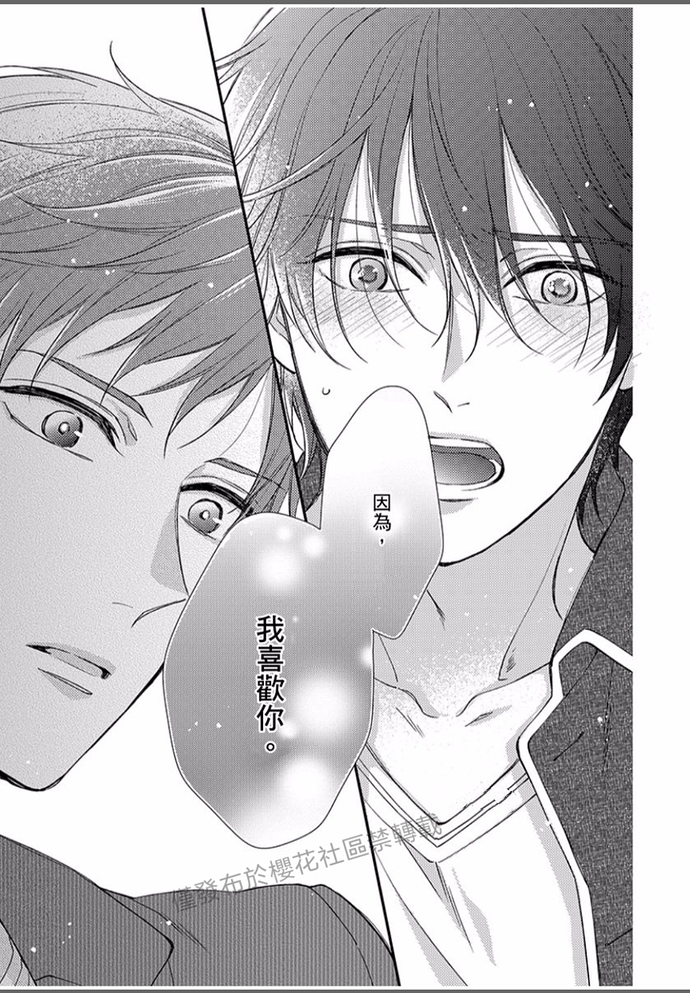 《就让我告诉你，接下来该怎么做吧》漫画最新章节第05话免费下拉式在线观看章节第【15】张图片