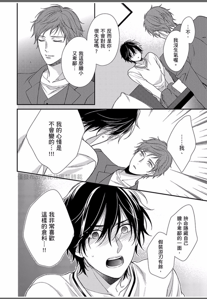 《就让我告诉你，接下来该怎么做吧》漫画最新章节第06话免费下拉式在线观看章节第【7】张图片