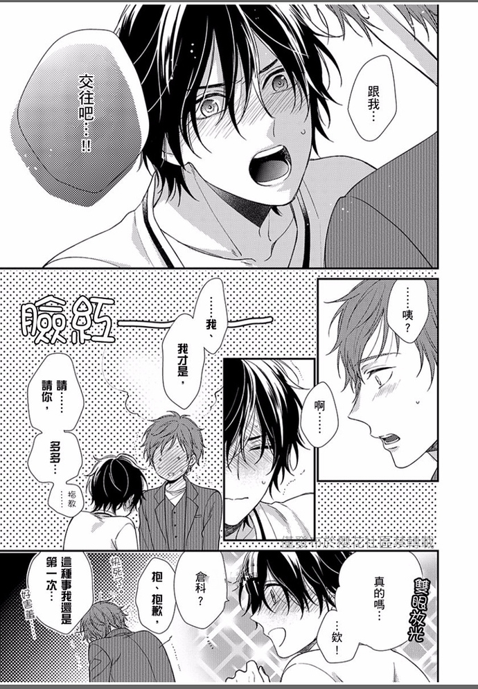 《就让我告诉你，接下来该怎么做吧》漫画最新章节第06话免费下拉式在线观看章节第【10】张图片