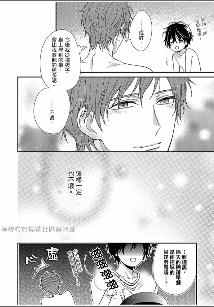 《就让我告诉你，接下来该怎么做吧》漫画最新章节第06话免费下拉式在线观看章节第【29】张图片