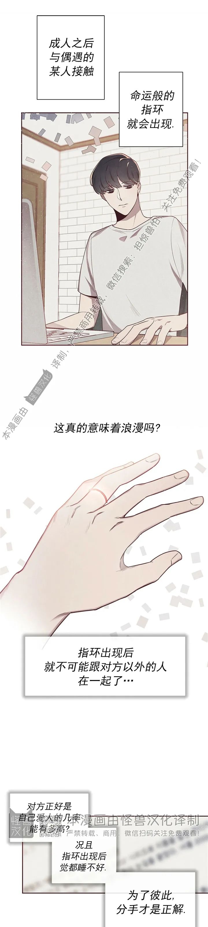 《羁绊之环/命运指环/命定之环》漫画最新章节第02话免费下拉式在线观看章节第【5】张图片