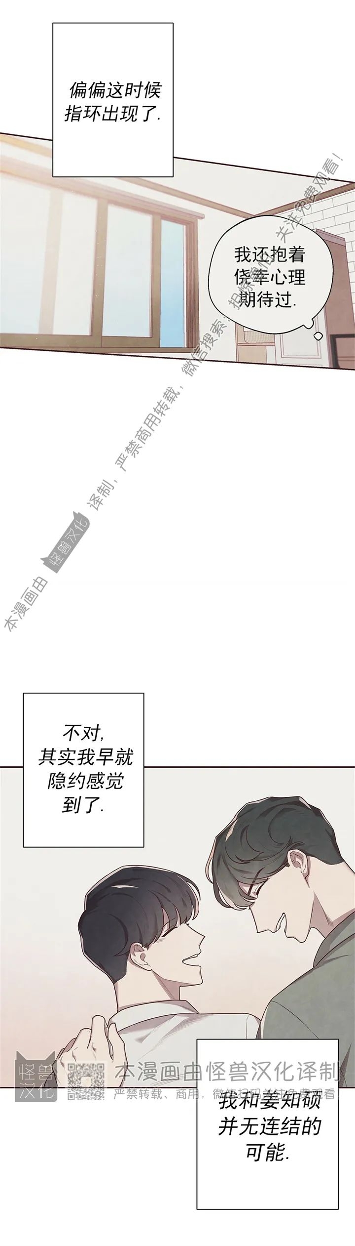 《羁绊之环/命运指环/命定之环》漫画最新章节第02话免费下拉式在线观看章节第【10】张图片