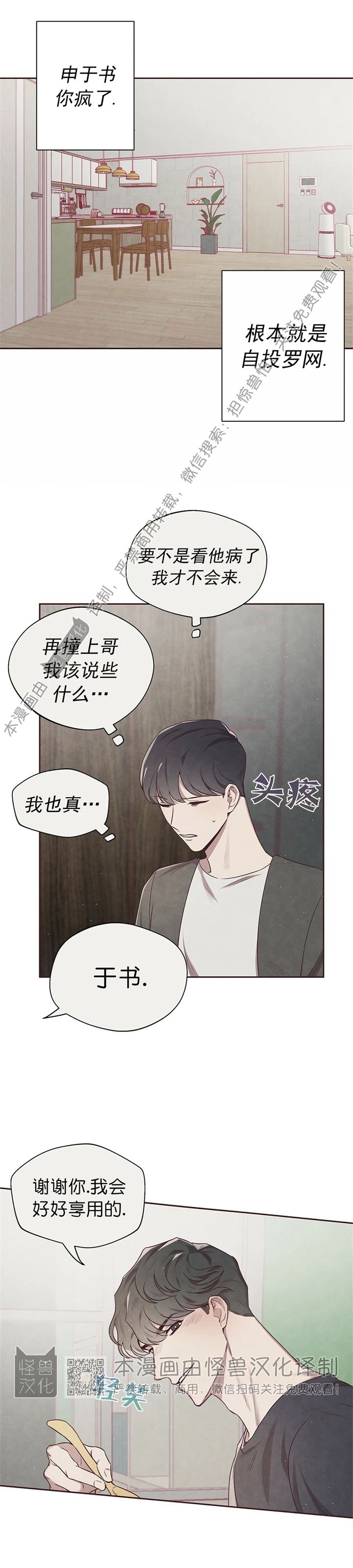 《羁绊之环/命运指环/命定之环》漫画最新章节第02话免费下拉式在线观看章节第【21】张图片