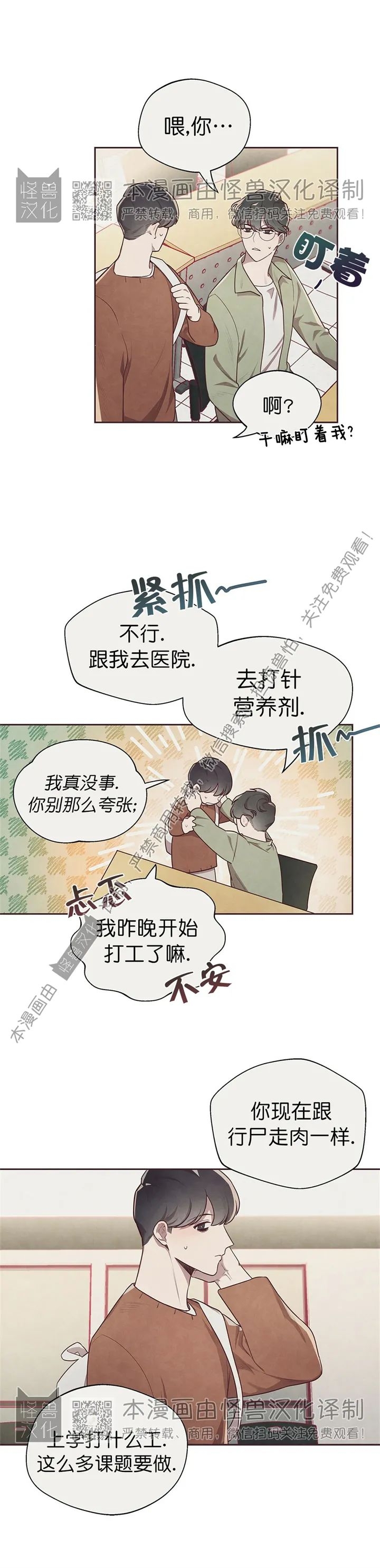 《羁绊之环/命运指环/命定之环》漫画最新章节第04话免费下拉式在线观看章节第【3】张图片