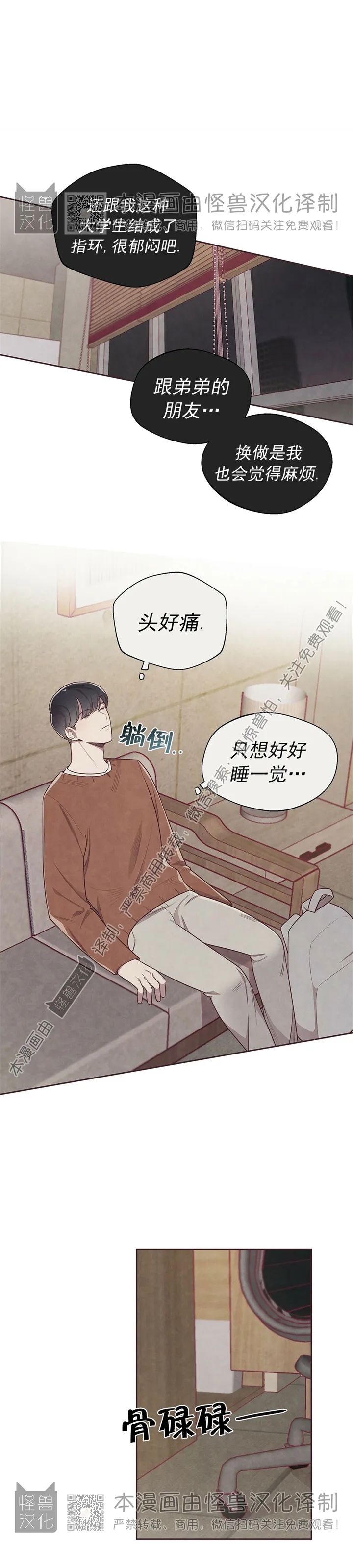 《羁绊之环/命运指环/命定之环》漫画最新章节第04话免费下拉式在线观看章节第【14】张图片