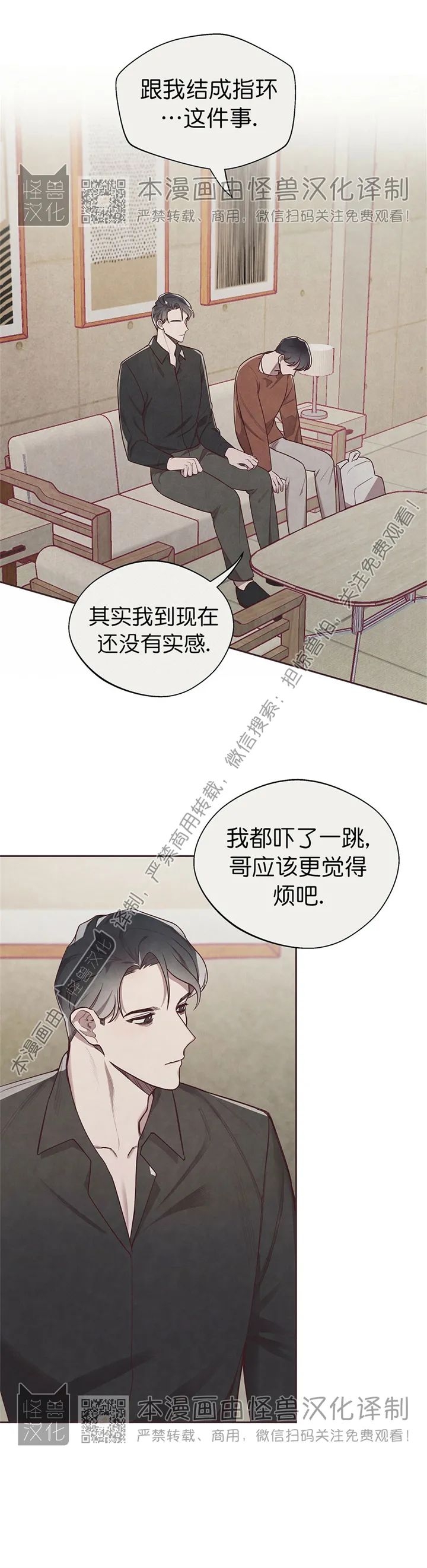 《羁绊之环/命运指环/命定之环》漫画最新章节第04话免费下拉式在线观看章节第【20】张图片