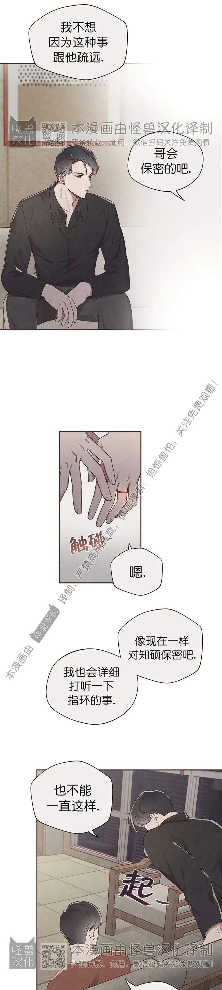 《羁绊之环/命运指环/命定之环》漫画最新章节第04话免费下拉式在线观看章节第【24】张图片